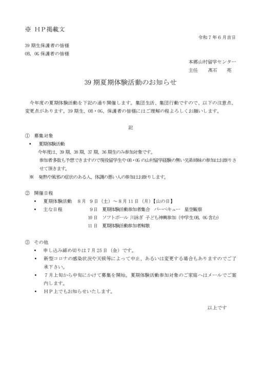 ①R7  夏季体験活動　開催のお知らせ